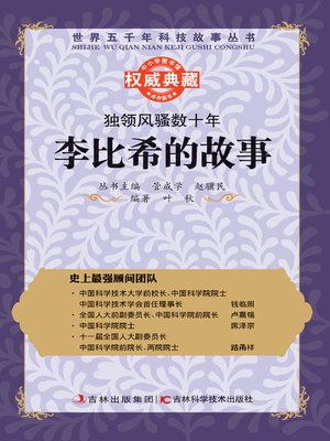 cover image of 独领风骚数十年